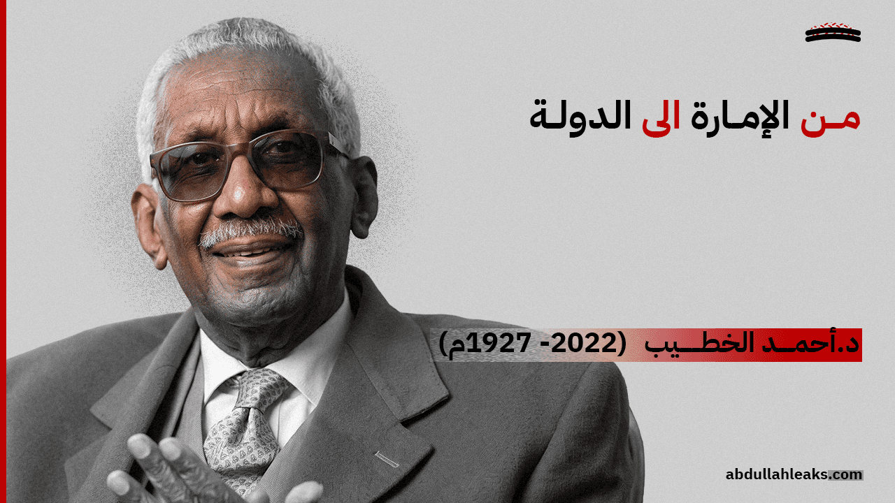 من الإمارة إلى الدولة